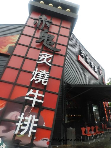炙燒牛排,赤鬼,麻辣鍋,鼎王 炙燒牛排,赤鬼,麻辣鍋,鼎王