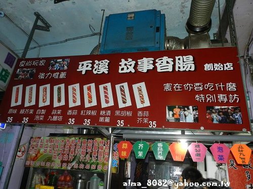 古早味麵茶杏仁茶,平溪,平溪故事香腸,油條,香腸 古早味麵茶杏仁茶,平溪,平溪故事香腸,油條,香腸