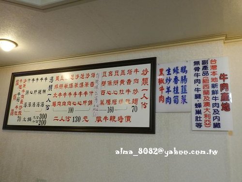 塔香什錦,牛家莊,牛暔湯,牛肉炒飯,蔥爆牛肉,薑絲大腸,鵝腸韭菜,鹽焗雞 塔香什錦,牛家莊,牛暔湯,牛肉炒飯,蔥爆牛肉,薑絲大腸,鵝腸韭菜,鹽焗雞