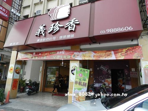 包心圓,宜蘭美食,植物園,牛奶土司,甕窯雞,義珍香,菓風,香草菲菲,麥香核桃 包心圓,宜蘭美食,植物園,牛奶土司,甕窯雞,義珍香,菓風,香草菲菲,麥香核桃