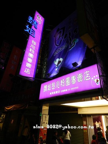 包心圓,宜蘭美食,植物園,牛奶土司,甕窯雞,義珍香,菓風,香草菲菲,麥香核桃 包心圓,宜蘭美食,植物園,牛奶土司,甕窯雞,義珍香,菓風,香草菲菲,麥香核桃