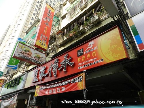 冠軍,南投烏龍茶,清燉牛肉麵,牛肉麵,皇家傳承,皇家傳承牛肉麵店,餛飩麵 @艾瑪  吃喝玩樂札記
