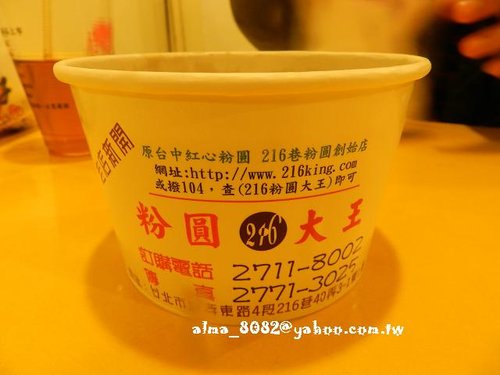 216粉圓大王,包子,好吃,東區小吃,東區粉圓,東區紅麵線,潮州包子,濟州豆腐鍋之家 216粉圓大王,包子,好吃,東區小吃,東區粉圓,東區紅麵線,潮州包子,濟州豆腐鍋之家