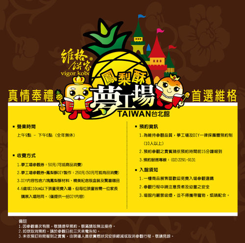幸福宴餐廳,復古餐廳,維格餅家,鳳梨酥夢工廠 幸福宴餐廳,復古餐廳,維格餅家,鳳梨酥夢工廠