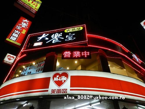häagen-dazs,吃到飽,大饗宴,好吃,火鍋,麻辣鍋 @艾瑪  吃喝玩樂札記