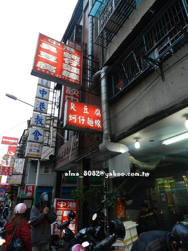 中港臭豆腐,新莊運動中心,蚵仔麵線,靴子義大利餐館 中港臭豆腐,新莊運動中心,蚵仔麵線,靴子義大利餐館
