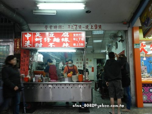 中港臭豆腐,新莊運動中心,蚵仔麵線,靴子義大利餐館 中港臭豆腐,新莊運動中心,蚵仔麵線,靴子義大利餐館