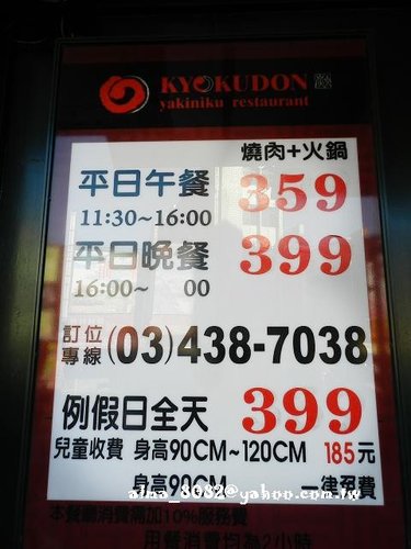 極東燒肉 極東燒肉