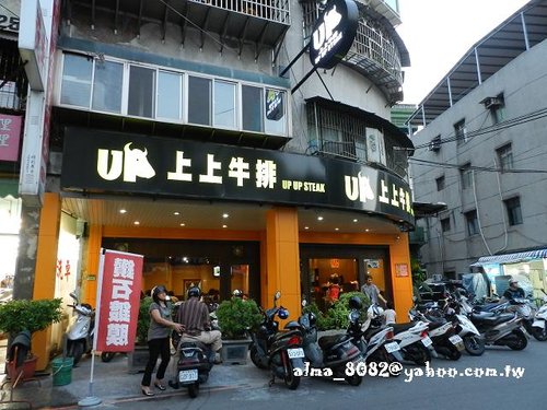 38元拉麵,upup牛排,上上牛排,雙滿龍 @艾瑪  吃喝玩樂札記