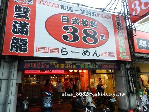 38元拉麵,upup牛排,上上牛排,雙滿龍 38元拉麵,upup牛排,上上牛排,雙滿龍