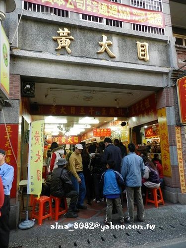 大溪老街,百年油飯,豆干,黃大目總店 大溪老街,百年油飯,豆干,黃大目總店