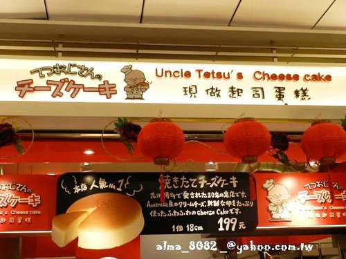 ten屋,てつおじさんのチズケーキ,章魚燒,起士蛋糕,鯛魚燒 ten屋,てつおじさんのチズケーキ,章魚燒,起士蛋糕,鯛魚燒