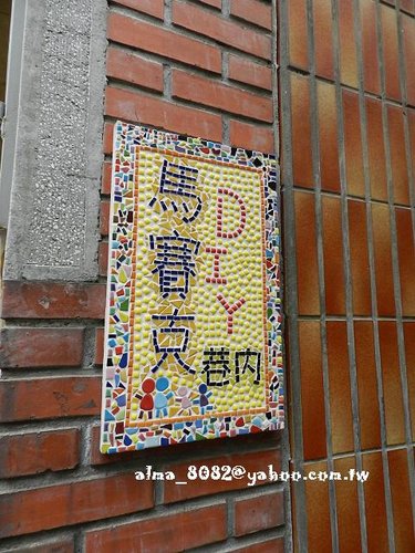 diy馬賽克,厚道排骨飯,排骨飯,紅豆餅,阿良雞蛋糕,阿蓮脆皮紅豆餅,雞蛋糕,馬賽克,鶯歌老街 diy馬賽克,厚道排骨飯,排骨飯,紅豆餅,阿良雞蛋糕,阿蓮脆皮紅豆餅,雞蛋糕,馬賽克,鶯歌老街