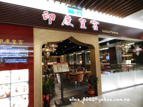 印度皇宮,特力屋 @艾瑪  吃喝玩樂札記