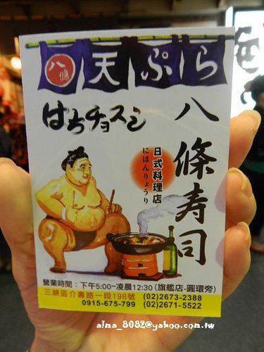 八條壽司 八條壽司