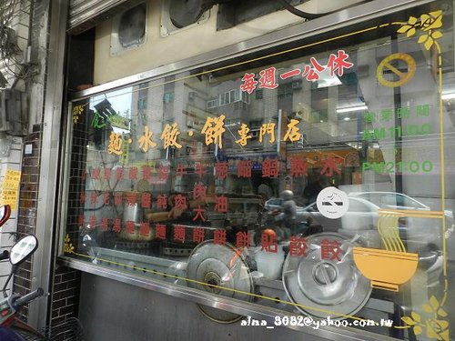 來來麵食館 來來麵食館