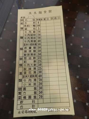 來來麵食館 來來麵食館