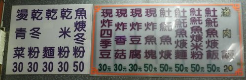 中正夜市,冬瓜粉圓豆花,土魠魚羹,小吃,豆花 中正夜市,冬瓜粉圓豆花,土魠魚羹,小吃,豆花