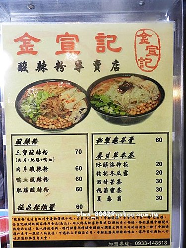 中壢夜市,乙町翁日式岩燒,夜市小吃,小吃,溫記豆花,酸辣粉,金宣記酸辣粉 中壢夜市,乙町翁日式岩燒,夜市小吃,小吃,溫記豆花,酸辣粉,金宣記酸辣粉