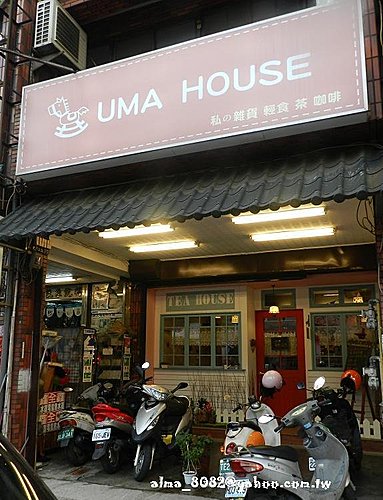uma house,下午茶 uma house,下午茶