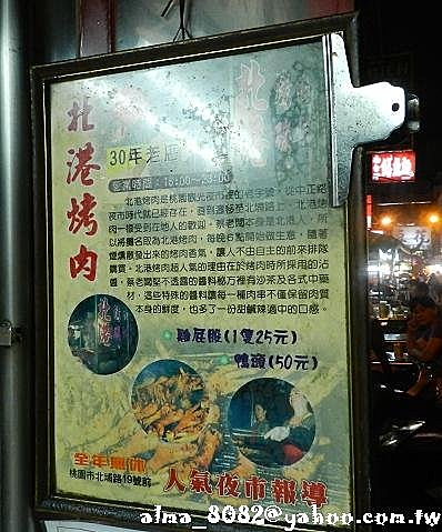 北港烤肉,天下奇冰 北港烤肉,天下奇冰