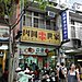 曾氏滷味
