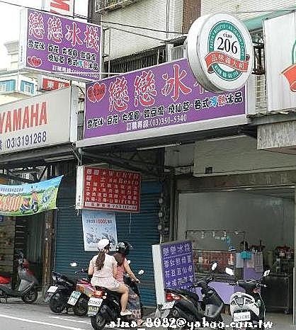 戀戀冰棧 戀戀冰棧