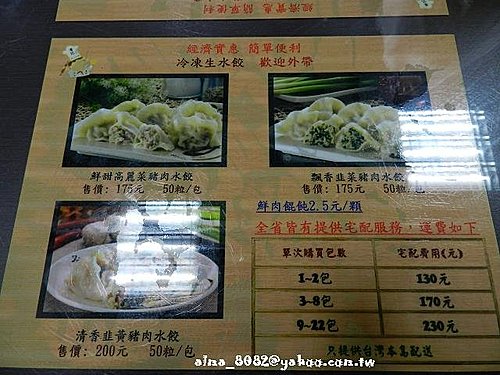 唐記手工水餃 唐記手工水餃