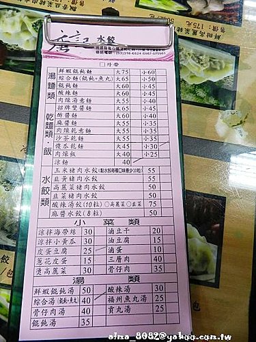 唐記手工水餃 唐記手工水餃