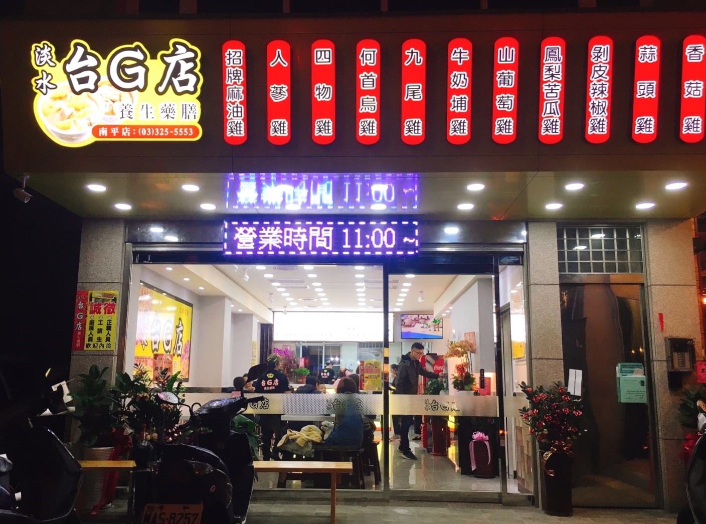 【桃園 台G店】南平路分店補一下。香醇好喝的蒜頭雞湯 【桃園 台G店】南平路分店補一下。香醇好喝的蒜頭雞湯