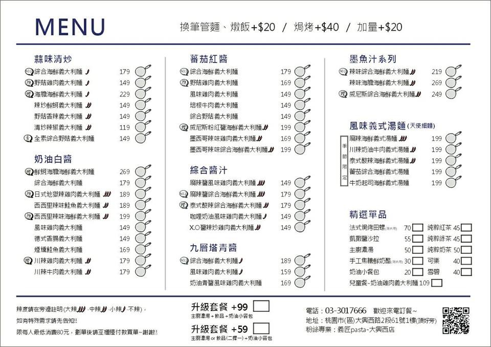【桃園 義匠pasta-同德店】小資平價。異國多元風義大利麵專賣店