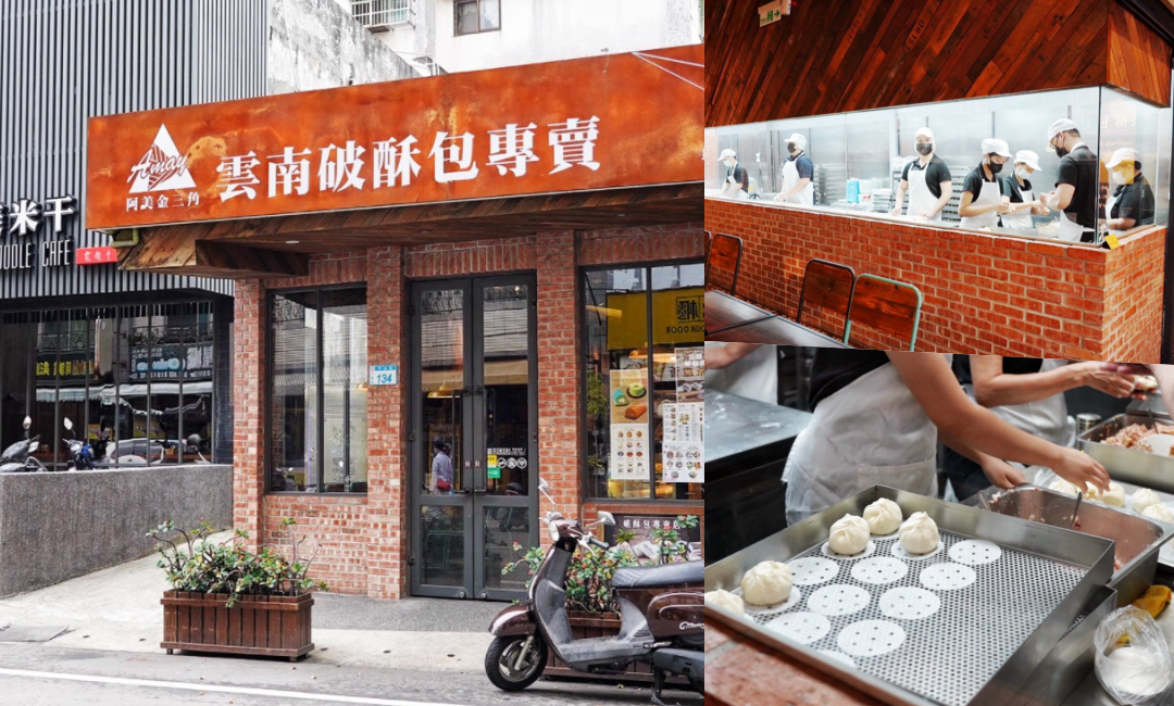 阿美金三角點心