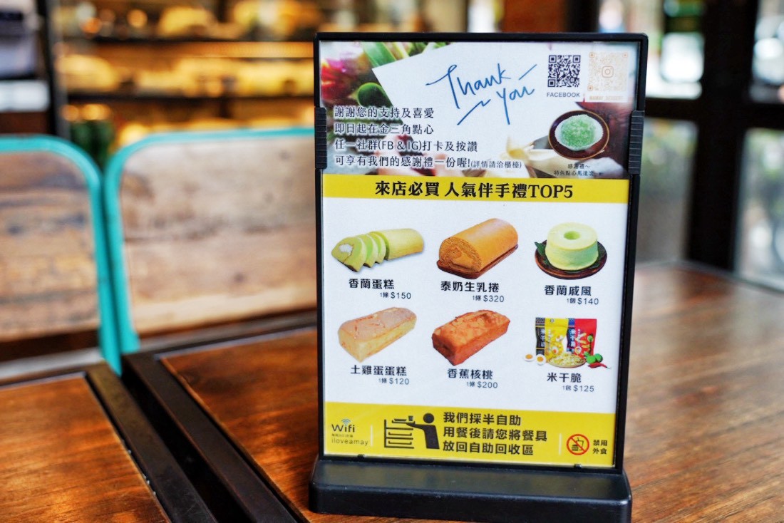 阿美金三角點心