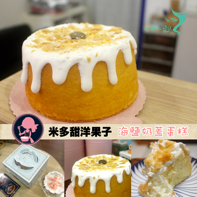 【桃園 米多甜洋果子】2018爆紅IG甜點『海鹽奶蓋蛋糕』。附上網址可以留言抽獎喔！