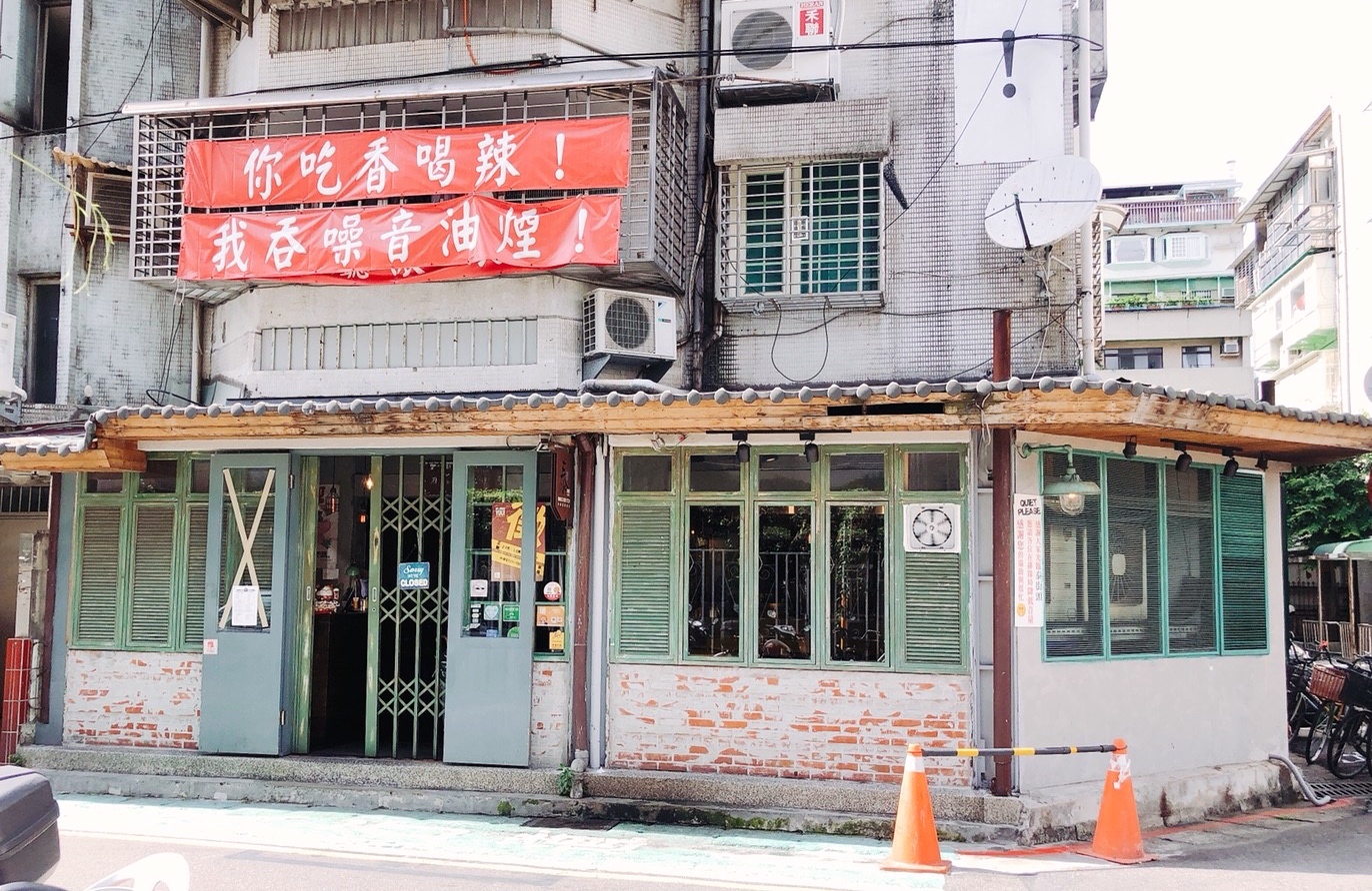 【台北 泰街頭】把泰國路邊攤小吃搬到餐館裡。阿華田醬可以滷雞腿?