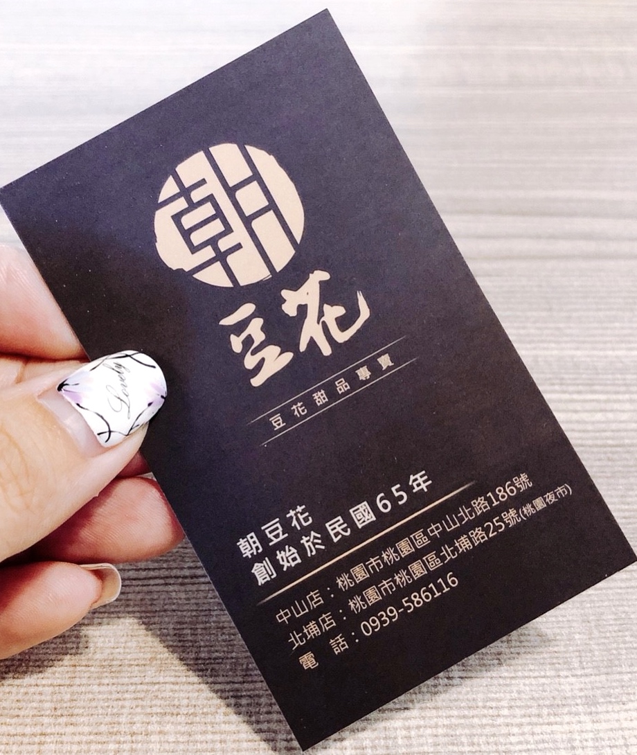 【桃園 朝豆花】傳承夜市42年老店。二代文青店新出發“小碎冰豆花透沁涼”