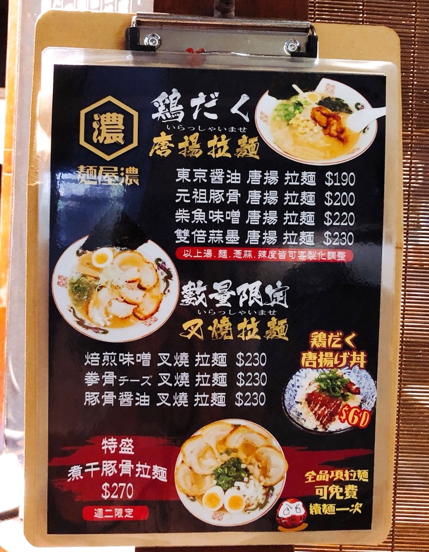 【桃園 麵屋濃】日本食卷機點餐。雙倍蒜墨湯頭超濃醇+超份量唐揚串 【桃園 麵屋濃】日本食卷機點餐。雙倍蒜墨湯頭超濃醇+超份量唐揚串