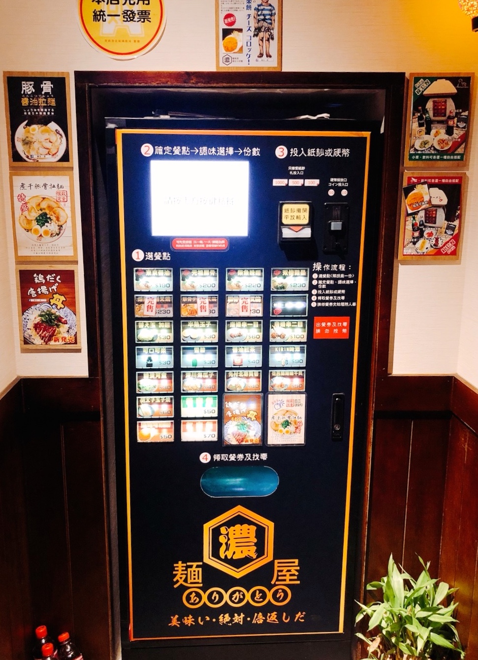 【桃園 麵屋濃】日本食卷機點餐。雙倍蒜墨湯頭超濃醇+超份量唐揚串 【桃園 麵屋濃】日本食卷機點餐。雙倍蒜墨湯頭超濃醇+超份量唐揚串