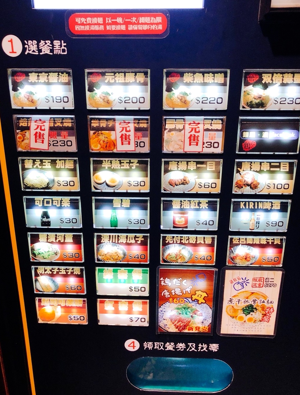 【桃園 麵屋濃】日本食卷機點餐。雙倍蒜墨湯頭超濃醇+超份量唐揚串 【桃園 麵屋濃】日本食卷機點餐。雙倍蒜墨湯頭超濃醇+超份量唐揚串