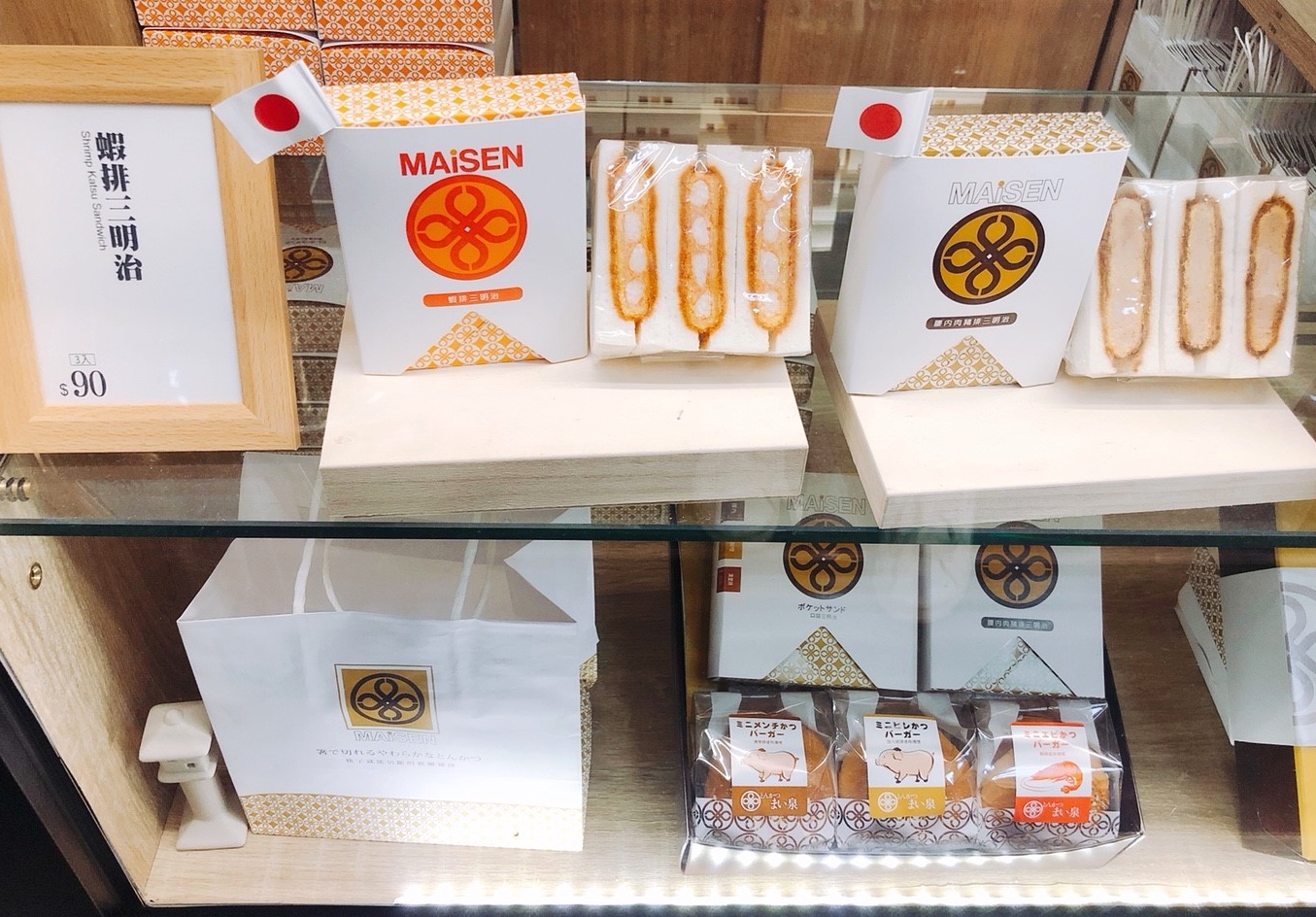 【台北 MAiSEN邁泉豬排】海外首家外帶門市。兼具美味攜帶方便的『漢堡排口袋三明治』