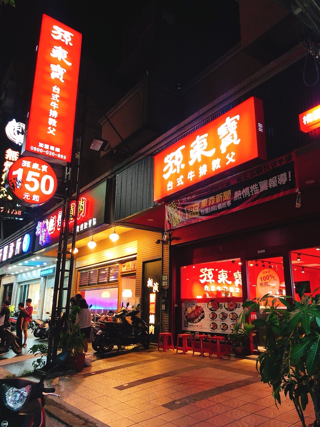 【桃園 孫東寶】傳承1976年台式牛排教父。最便宜一客150元起! 自助吧玉米濃湯、飲品無限供應