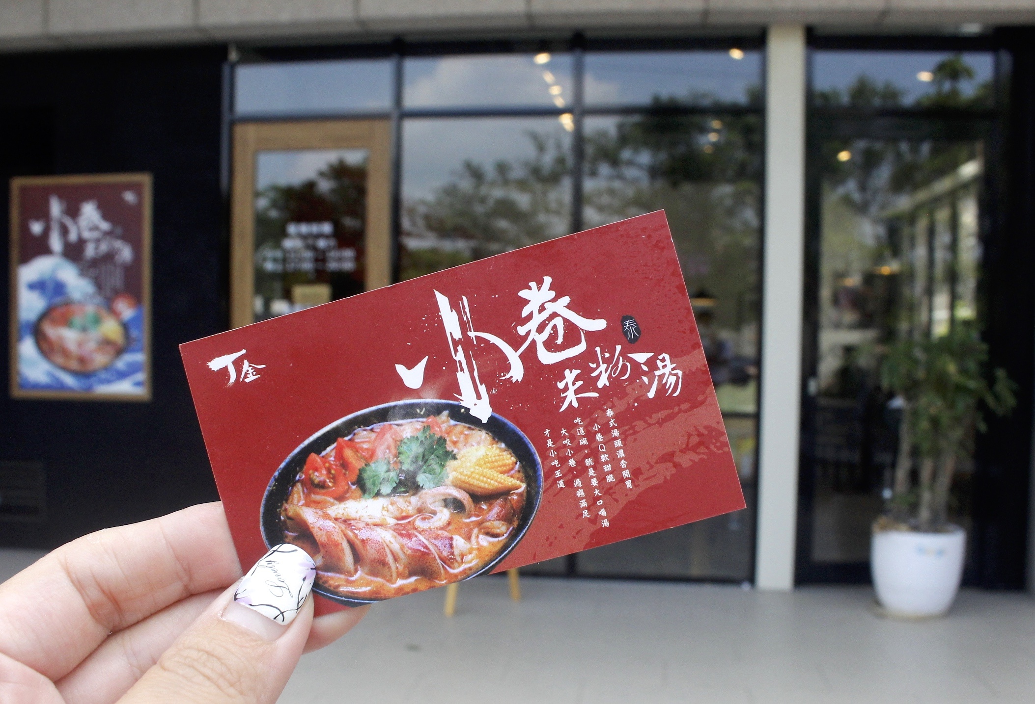 【桃園 丁金泰式涼麵米粉】吃得到整尾彈牙小卷。搭配泰式酸辣湯真開胃!消暑涼麵也值得一試