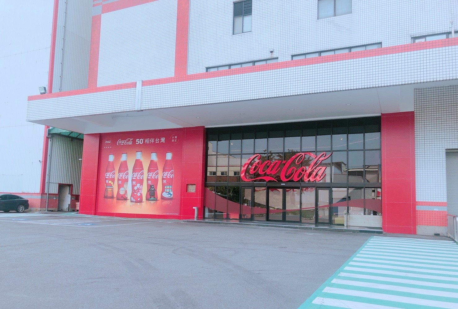 【桃園 可口可樂博物館】台灣Coca-Cola邁入50週年。免費入館還有冰涼可樂喝!! 【桃園 可口可樂博物館】台灣Coca-Cola邁入50週年。免費入館還有冰涼可樂喝!!