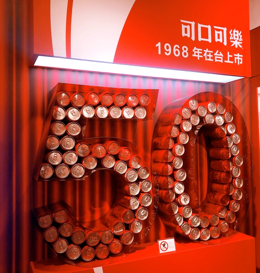 【桃園 可口可樂博物館】台灣Coca-Cola邁入50週年。免費入館還有冰涼可樂喝!! 【桃園 可口可樂博物館】台灣Coca-Cola邁入50週年。免費入館還有冰涼可樂喝!!