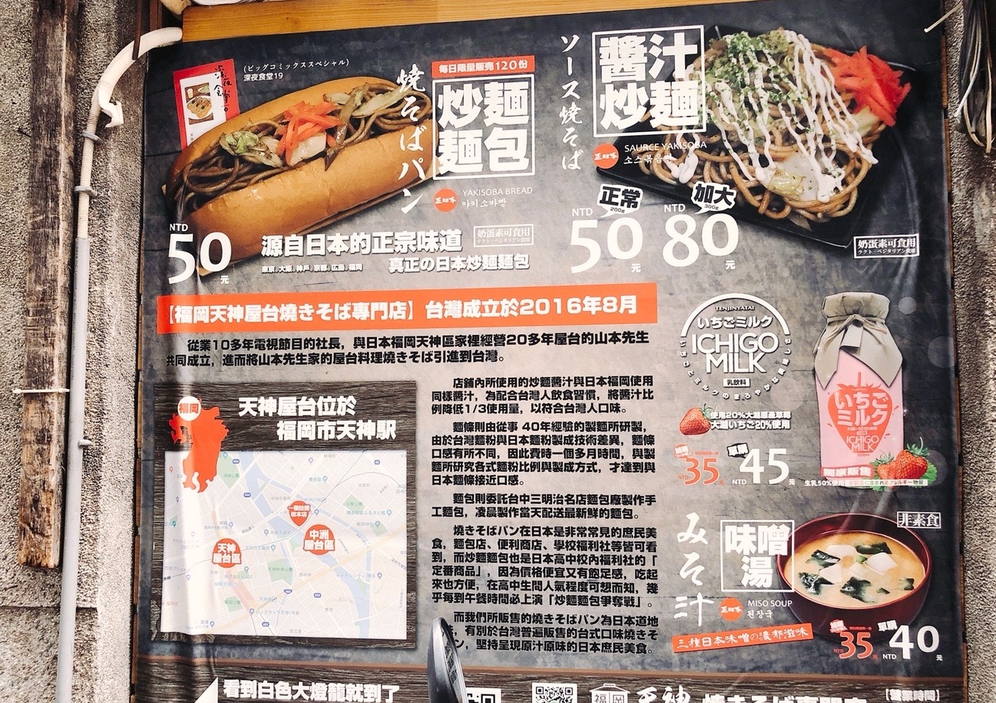 【台北 福岡天神屋台炒麵麵包】每天限量120份。源自日本正宗味道.一定要配喝不然太鹹!!!