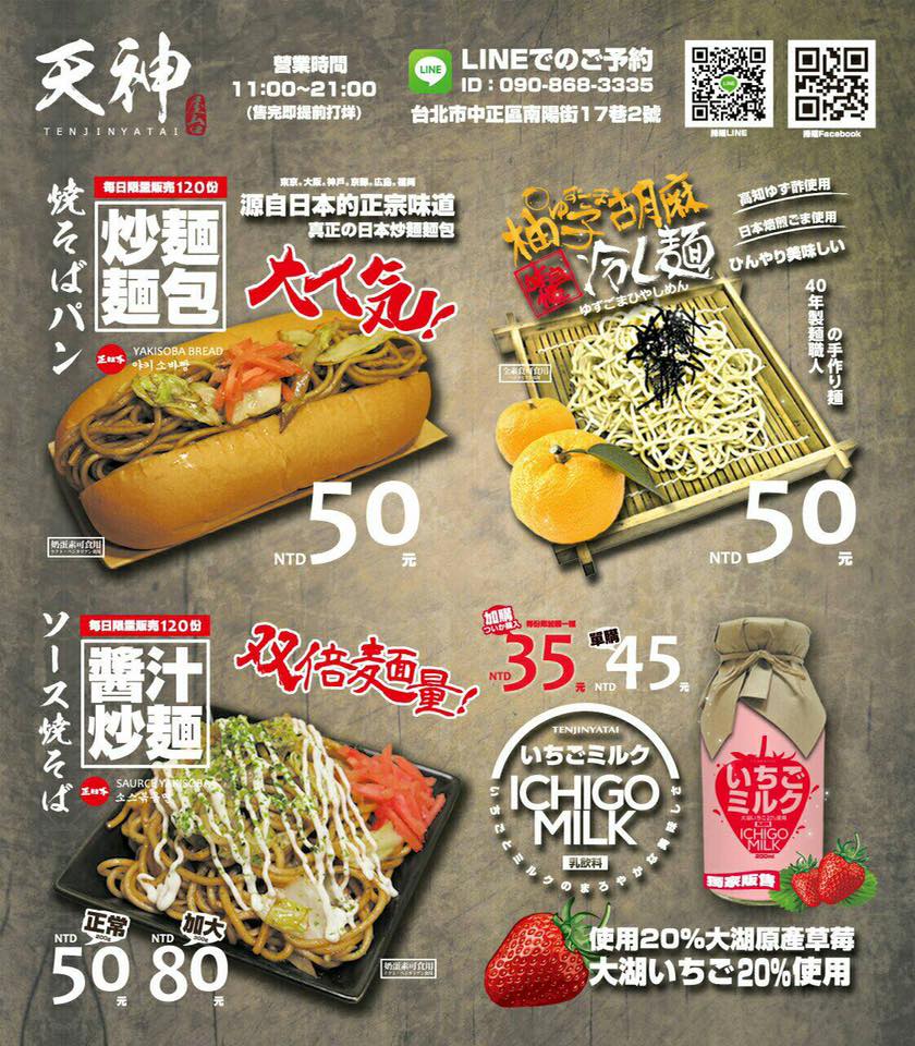 【台北 福岡天神屋台炒麵麵包】每天限量120份。源自日本正宗味道.一定要配喝不然太鹹!!! 【台北 福岡天神屋台炒麵麵包】每天限量120份。源自日本正宗味道.一定要配喝不然太鹹!!!