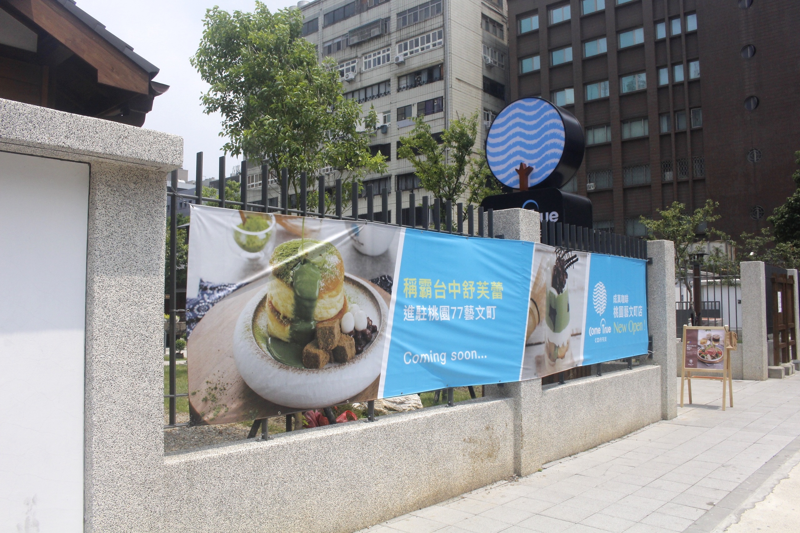 【桃園 成真咖啡】2018新打卡點「七七藝文町」。百年老屋品嚐國際冠軍咖啡!! 【桃園 成真咖啡】2018新打卡點「七七藝文町」。百年老屋品嚐國際冠軍咖啡!!