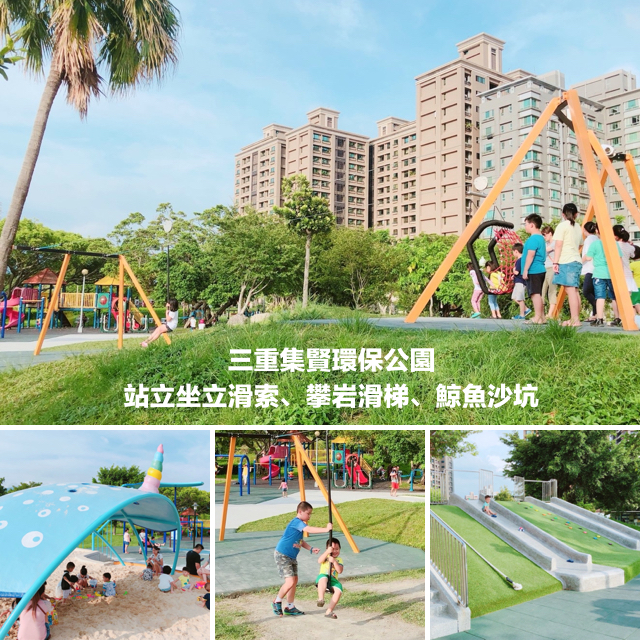 集賢環保公園 @艾瑪  吃喝玩樂札記