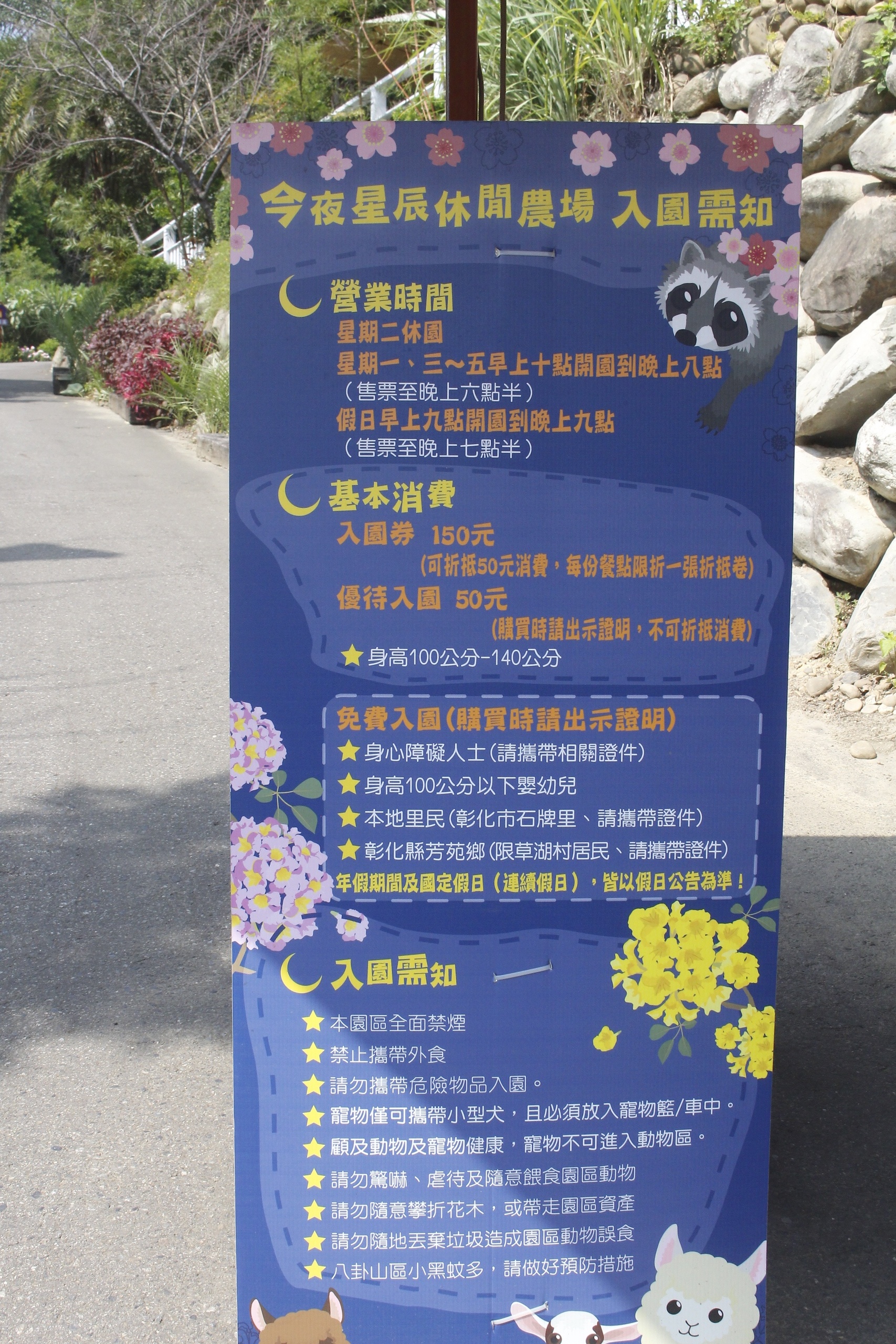 【彰化 今夜星辰休閒農場】超萌「戴髮圈的草泥馬」IG拍照打卡點、動物互動餵食區
