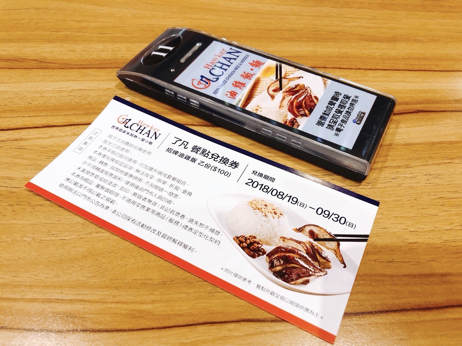 【桃園 了凡油雞飯‧麵】世界首家米其林一星小販。100元就可嚐到招牌「油雞飯」